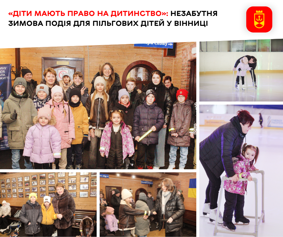 «Діти мають право на дитинство»: незабутня зимова подія для пільгових дітей у Вінниці